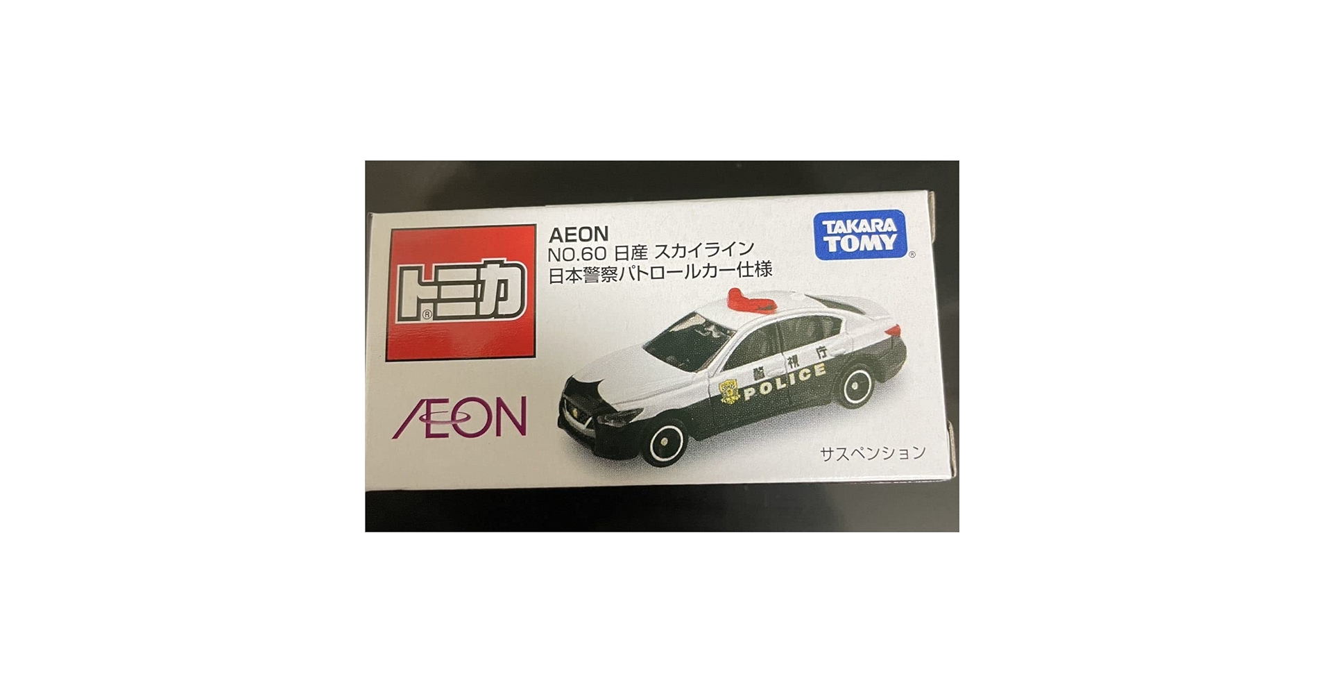 Amazon | トミカ イオン限定 AEON NO.60 日産 スカイライン 日本